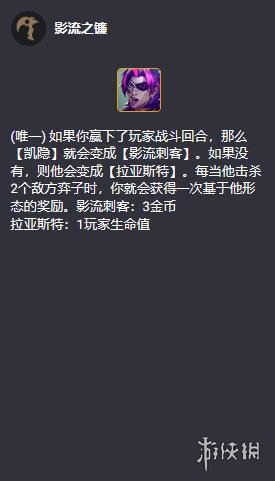 云顶之弈S10影流之镰羁绊属性是什么-云顶之弈S10影流之镰羁绊属性介绍