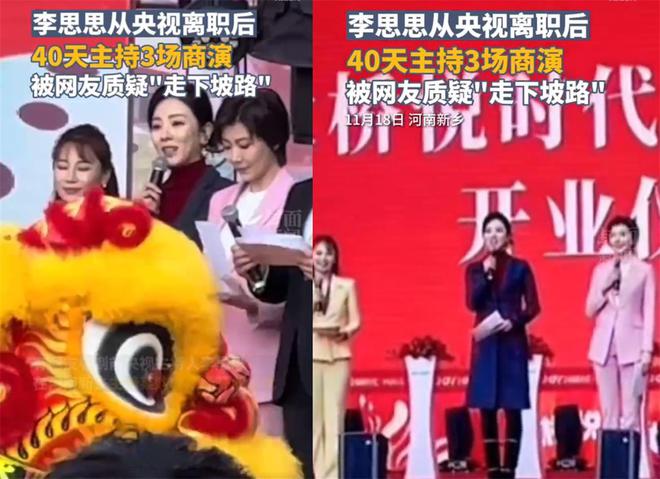 李思思从央视离职后40天主持了3场商演，合法合规赚钱就没问题