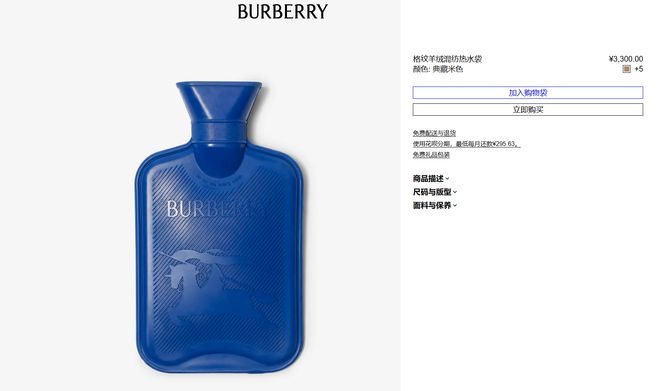 Burberry卖热水袋，售价3300元……