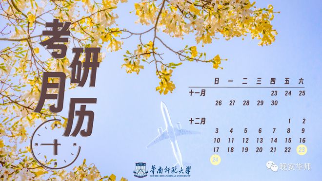 最后30天！华师等你！