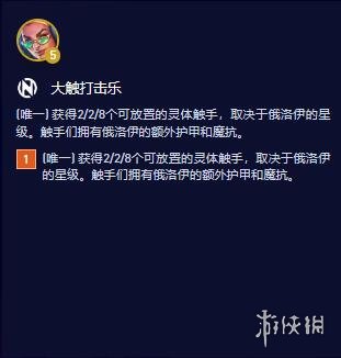 云顶之弈S10大触打击乐羁绊属性是什么-云顶之弈S10大触打击乐羁绊属性介绍