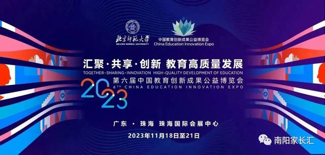 南阳市四项教学创新成果精彩亮相中国教育创新成果公益博览会