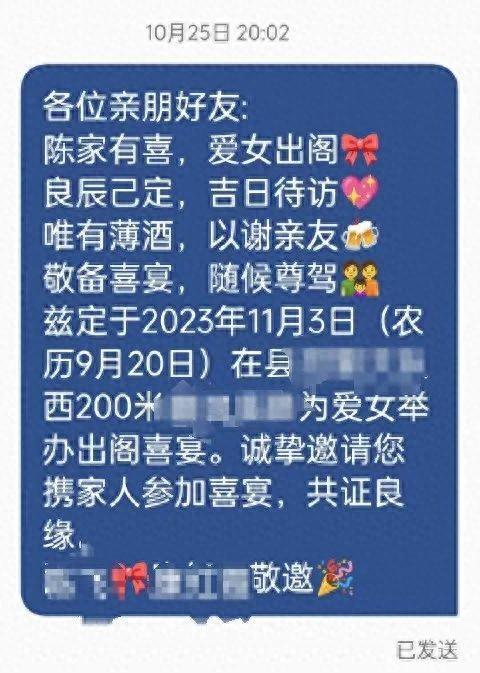 陕西一男子发嫁女短信被屏蔽，致多位亲友未能出席，联通回应