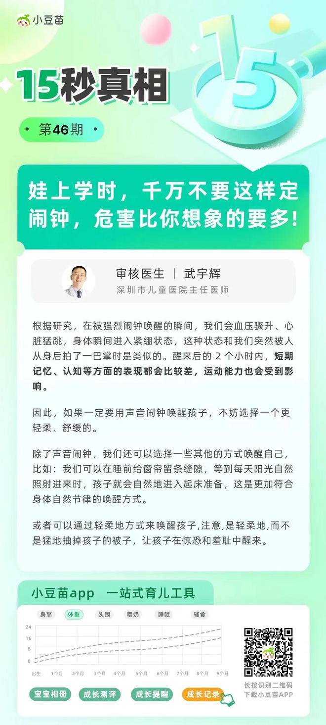 娃上学时，千万不要这样定闹钟，危害比你想象的要多！