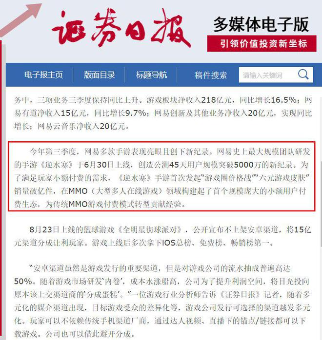 网易都做了什么！288元游戏时装，玩家不嫌贵还争当销冠？