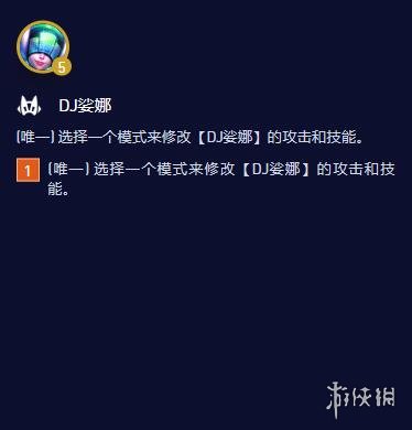 云顶之弈S10DJ娑娜羁绊属性是什么-云顶之弈S10DJ娑娜羁绊属性介绍