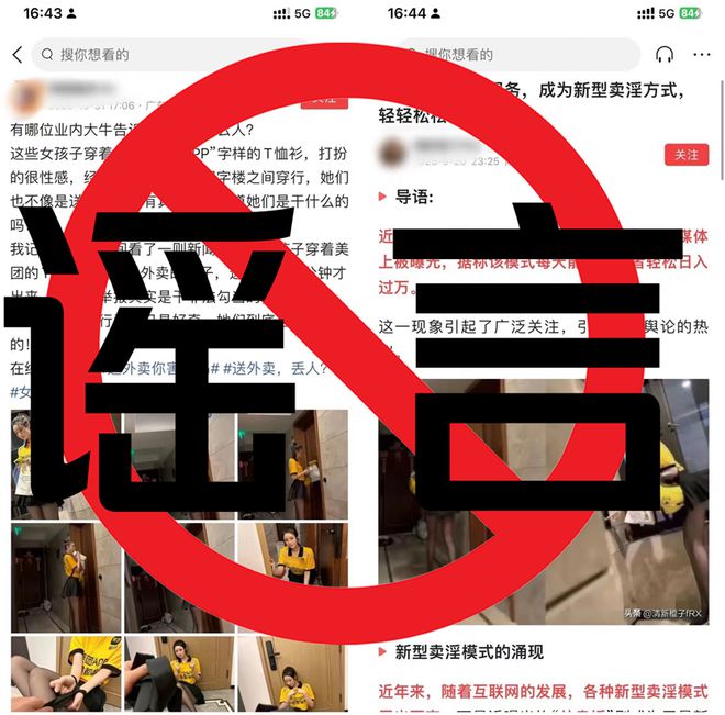 虚假摆拍、“涉黄擦边”，美团起诉四名冒充骑手的网红