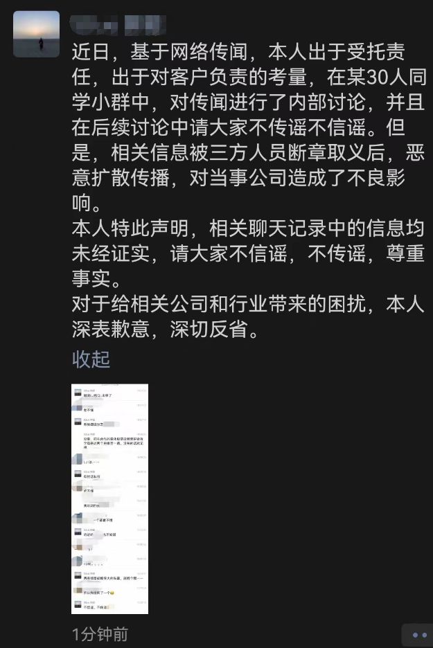 传三家顶尖量化私募涉案被查 “涉谣”当事人公开道歉