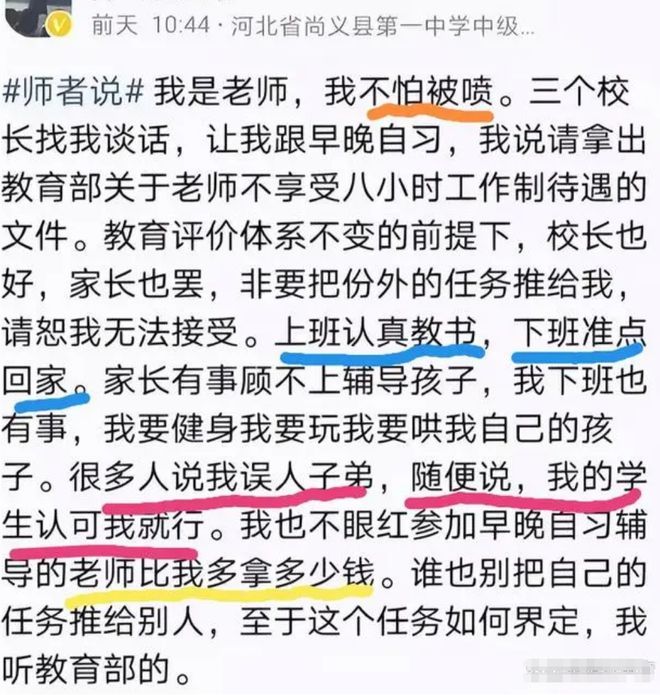 那个称拒绝上“早晚自习”，不怕被约谈的老师，账号已经注销了