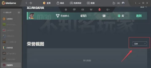 无畏契约五杀截图怎么设置-无畏契约五杀截图设置介绍