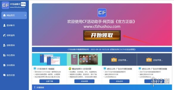 CF端游一键领取页面-CF端游一键领取页面网址推荐