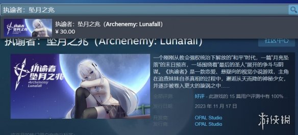 执谕者坠月之兆steam叫什么-执谕者坠月之兆steam名字