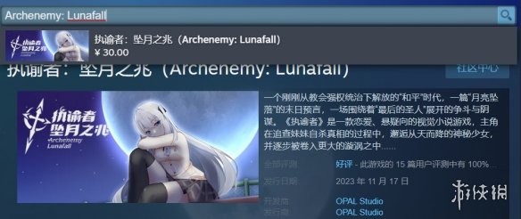 执谕者坠月之兆steam叫什么-执谕者坠月之兆steam名字