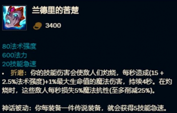 LOL兰德里的苦楚属性是什么-LOL兰德里的苦楚属性介绍