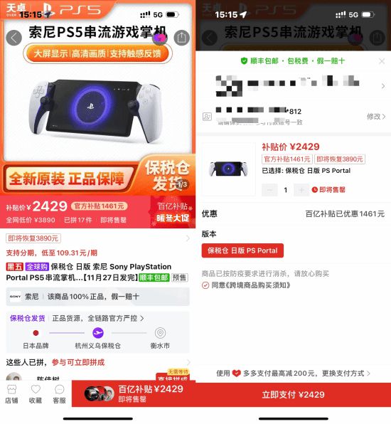 索尼PS掌机上架百亿补贴：售价高达2429元！