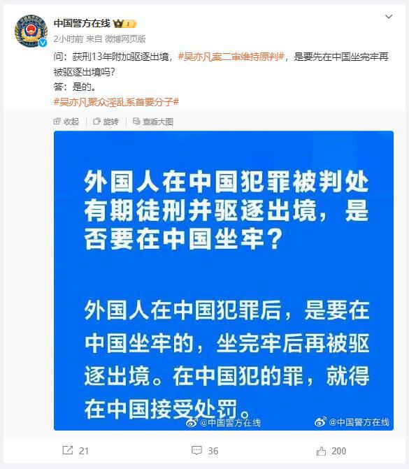 公安部治安管理局：吴亦凡要先在中国坐完牢再被驱逐出境