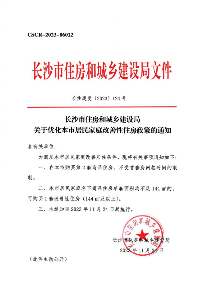 政策解读 ▏重磅：长沙优化家庭改善性住房政策 购买第2套房不受时间限制