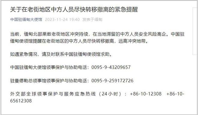 我使馆紧急提醒：老街地区中方人员尽快撤离