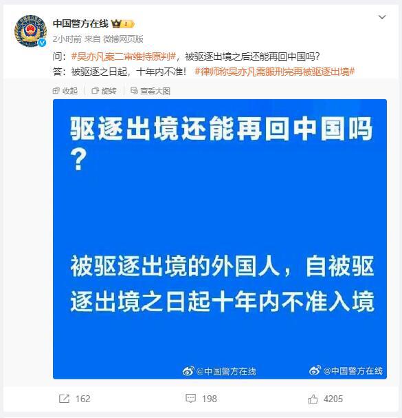 吴亦凡被驱逐出境后还能回国吗？公安部治安管理局回应