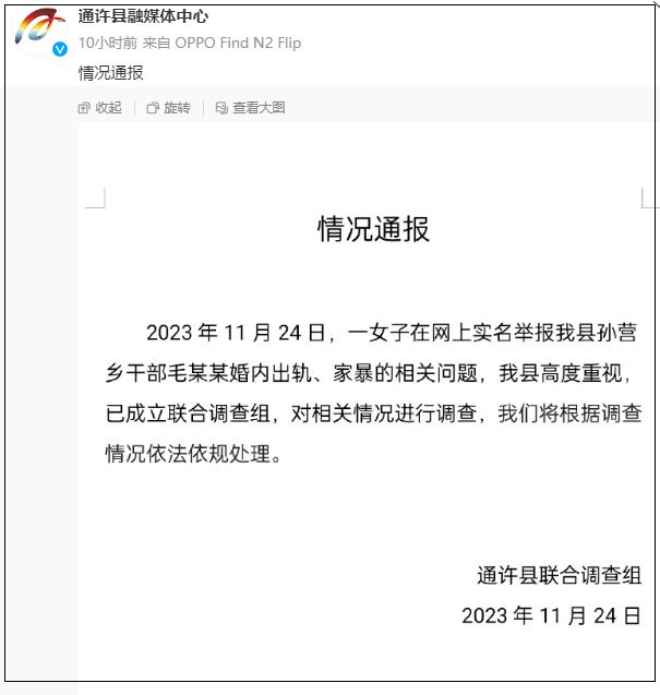 女子实名举报乡镇干部婚内出轨家暴，官方通报