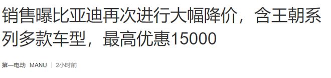 曝比亚迪将进行大幅降价