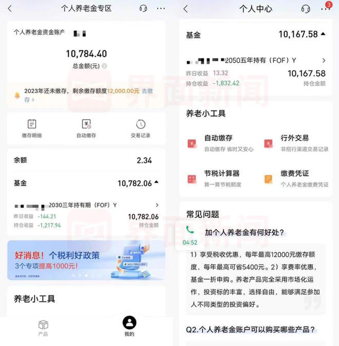 【深度】个人养老金一周年“新期待”：产品更好挑，收益更稳健，提取更灵活