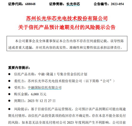 又一公司踩雷，6000万信托产品恐逾期兑付！下周超千亿解禁洪流来袭，5股解禁比例超50%（附股）