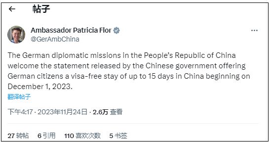 中方试行对欧亚六国单方面免签，德国大使：欢迎