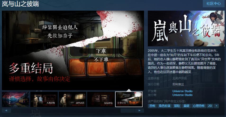 《岚与山之彼端》Steam页面 支持简繁体中文