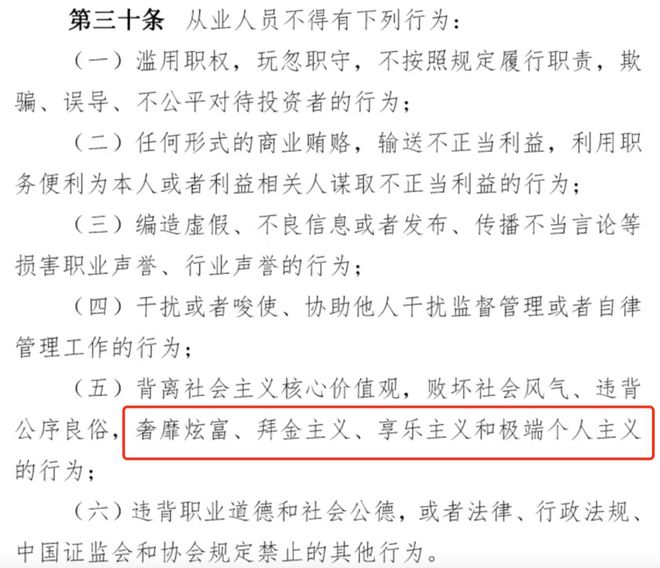 中基协修订两大规则：基金经理不得随意离职，从业者不得奢靡炫富、拜金享乐