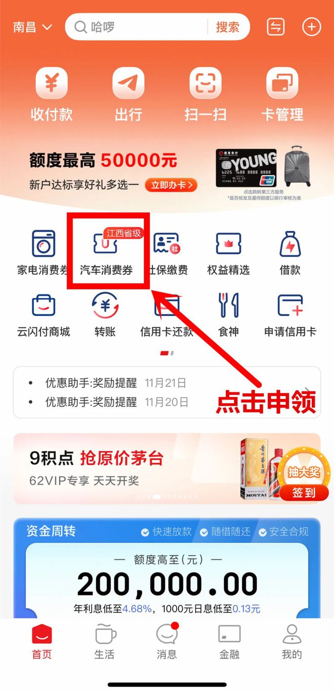 江西省商务厅：12月1日起发放1953万元省级汽车消费券