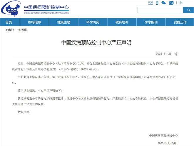 中疾控严正声明：从未印发