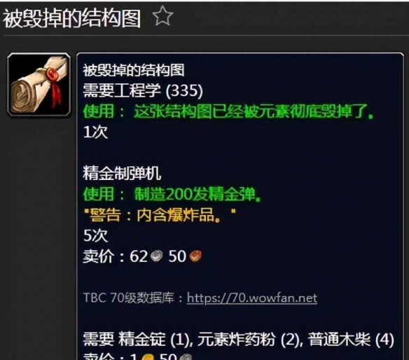 魔兽世界工程1到450怎么冲级-魔兽世界工程1到450冲级攻略