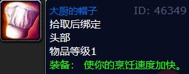 wlk烹饪日常每天几个-魔兽世界wlk烹饪日常每天数量介绍
