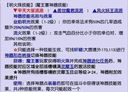 梦幻西游魔王寨神器选哪个-梦幻西游魔王寨神器选择推荐