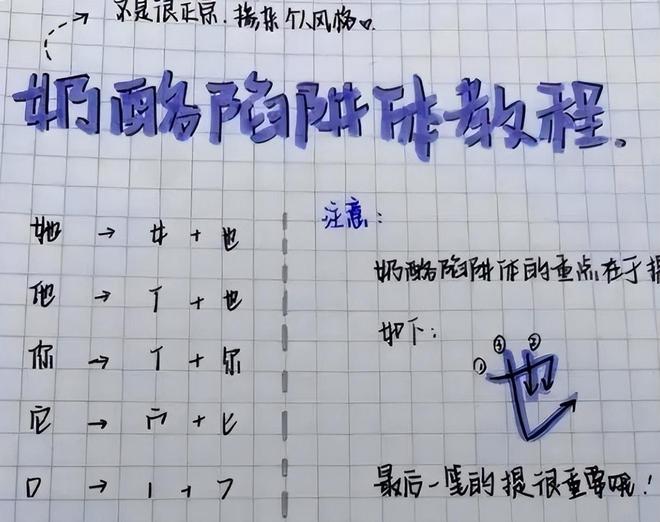 大学生“藤蔓字体”走红，一笔一划宁弯不直，网友：学医的好苗子