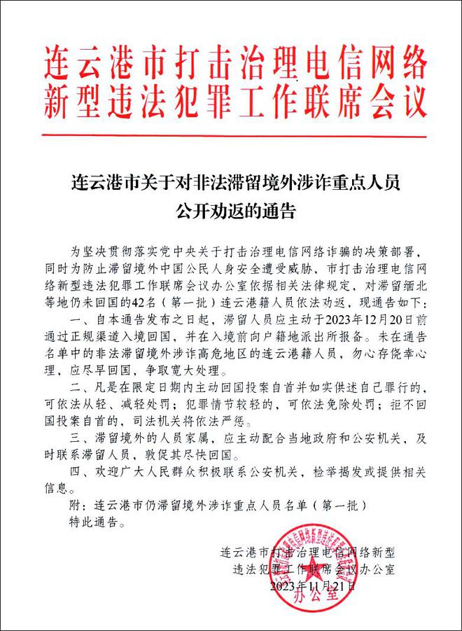 “滞留缅北等地，这42人不回国自首将被严惩”