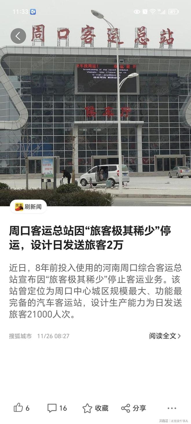 周口客运总站停运！看到这个，明白制定大学生公积金政策的原因了