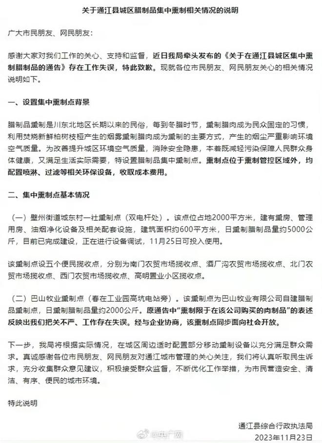 实探“禁止私熏腊肉”的四川通江：集中熏制点已安装净化烟雾设备，熏制费每斤1.6元