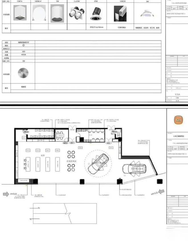 小米之家零售店最新平面设计图曝光：新增汽车展区