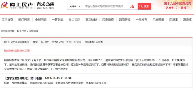 烟台肺科医院欠薪六个月？卫健局回应：属实，正多方协调