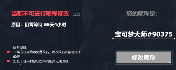 无畏契约名字不可用怎么回事-无畏契约名字不可用原因介绍