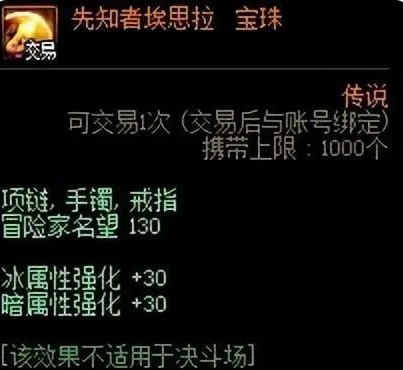 dnf首饰附魔宝珠有哪些-dnf首饰附魔宝珠介绍