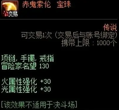 dnf首饰附魔宝珠有哪些-dnf首饰附魔宝珠介绍