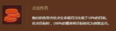 大头的炮台选什么技能最厉害-云顶之弈大头的炮台选技能推荐