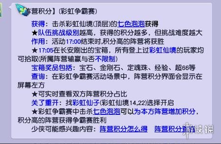 梦幻西游彩虹争霸赛积分有什么用-梦幻西游彩虹争霸赛积分作用介绍