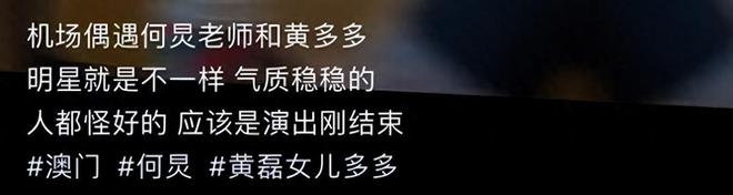 偶遇何炅黄多多！多多被赞气质出众，2000元毛衣抢镜，何炅好淡定