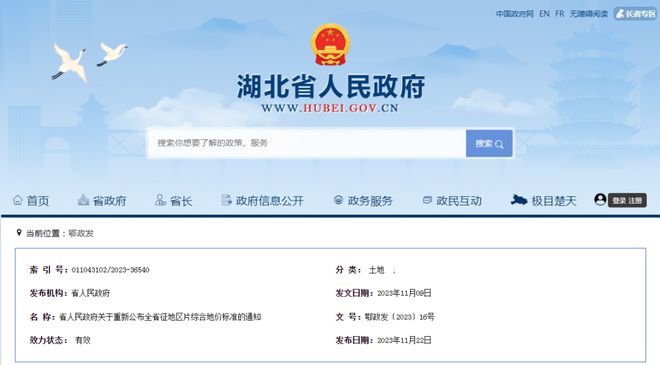 最新征地区片地价标准公布！快看你家是多少