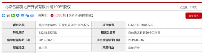 北京名都房地产挂牌转让，底价降至4282万元