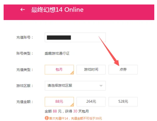 ff14点券充值比例-ff14点券充值比例介绍